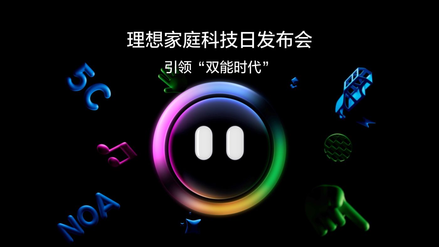 引领“双能时代”永乐高60net家庭科技日发布会