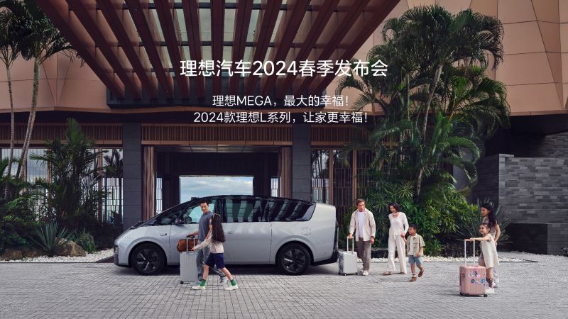永乐高60net汽车2024春季发布会